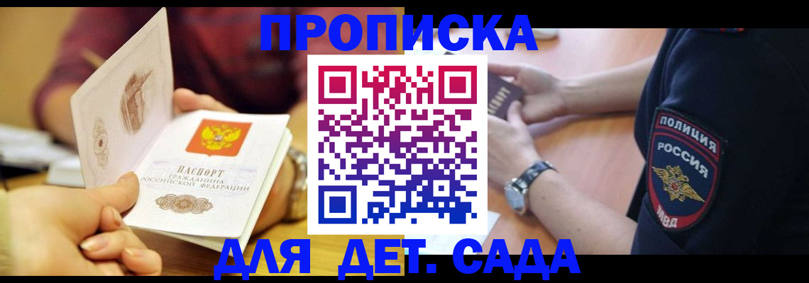 прописка штамп в Козловке